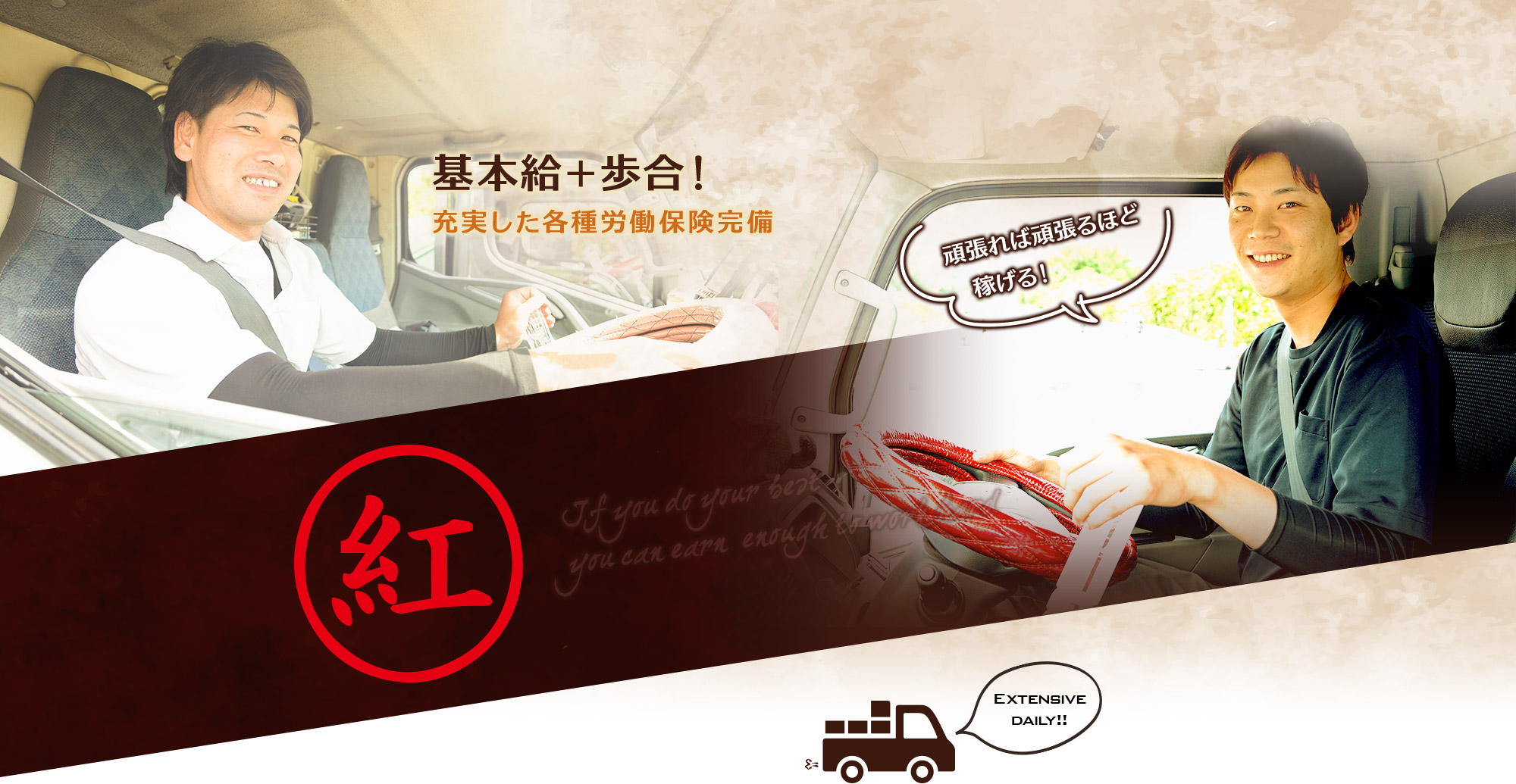 お給料は基本給＋歩合制！充実した各種労働保険も完備